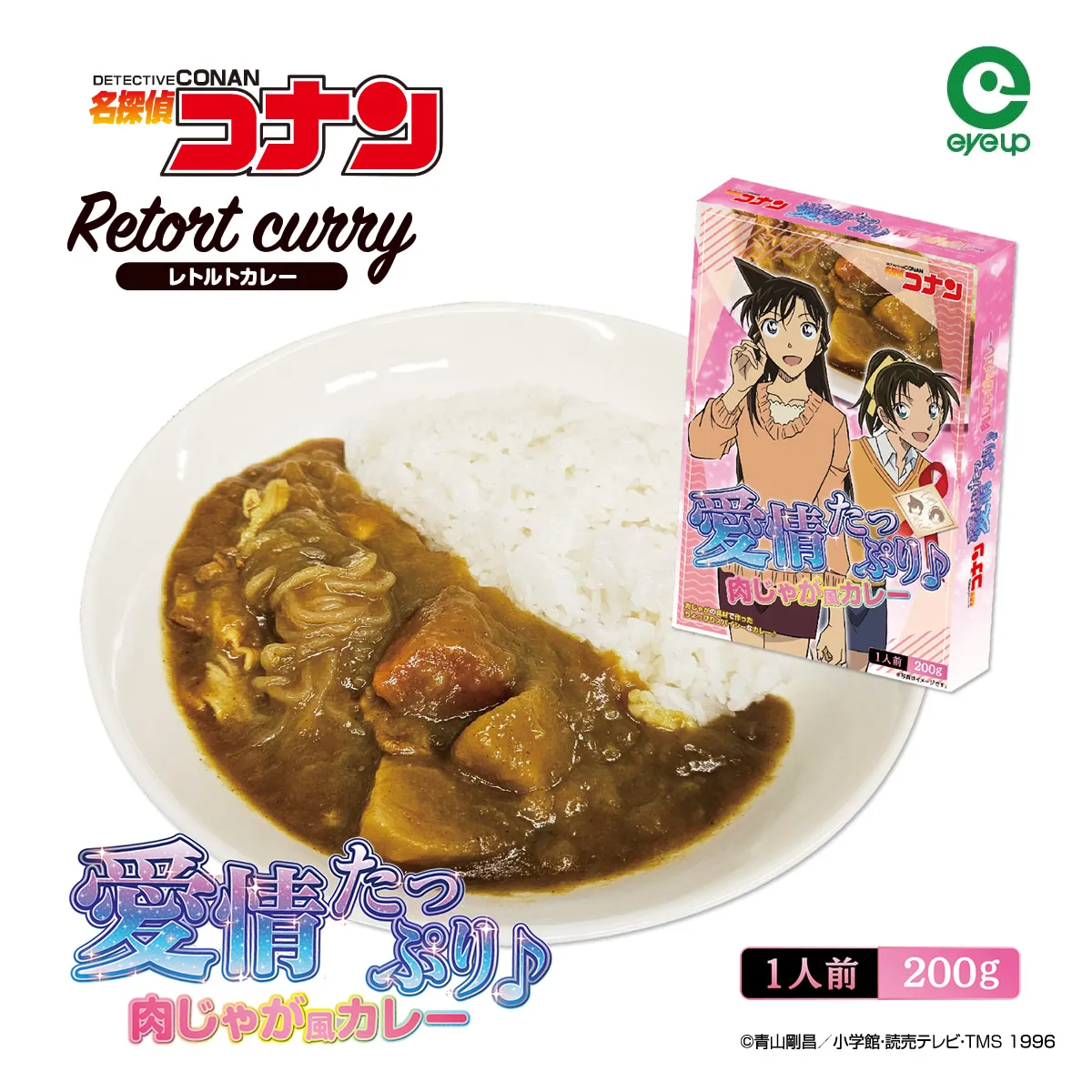 名探偵コナン カレー（蘭＆和葉）