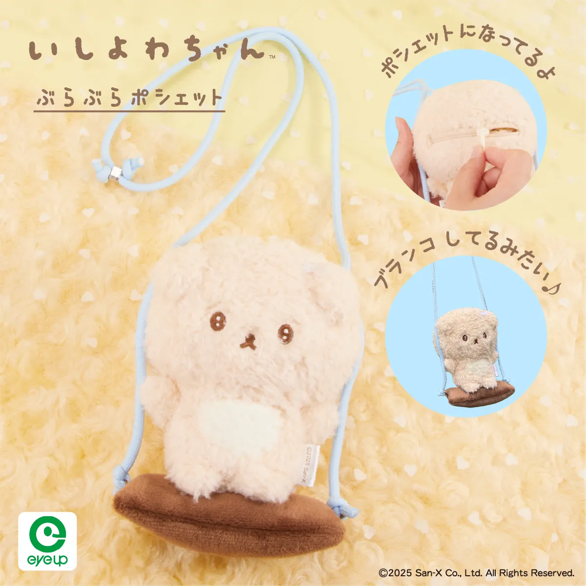 いしよわちゃん ぶらぶらポシェット