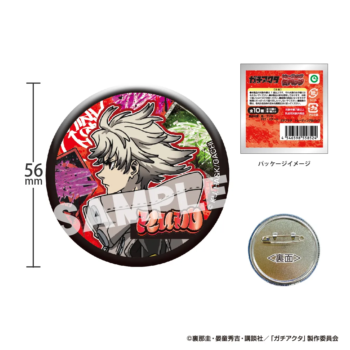 TVアニメ『ガチアクタ』 トレーディング缶バッジ