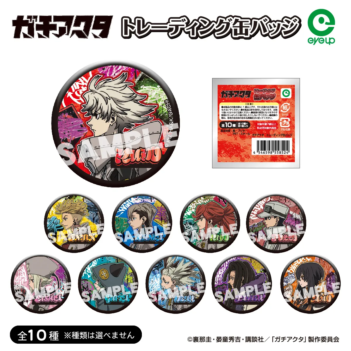 TVアニメ『ガチアクタ』 トレーディング缶バッジ