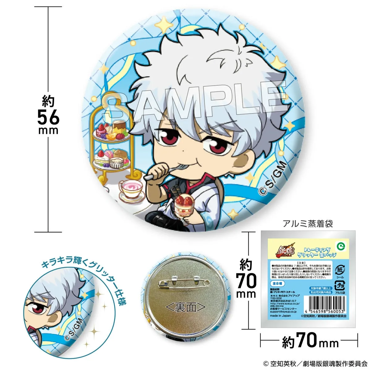 新劇場版 銀魂 吉原大炎上 神威 缶バッジ 12個セット ランダム缶バッジ（全13種）｜グッズ｜映画『新劇場版 銀魂 -吉原大