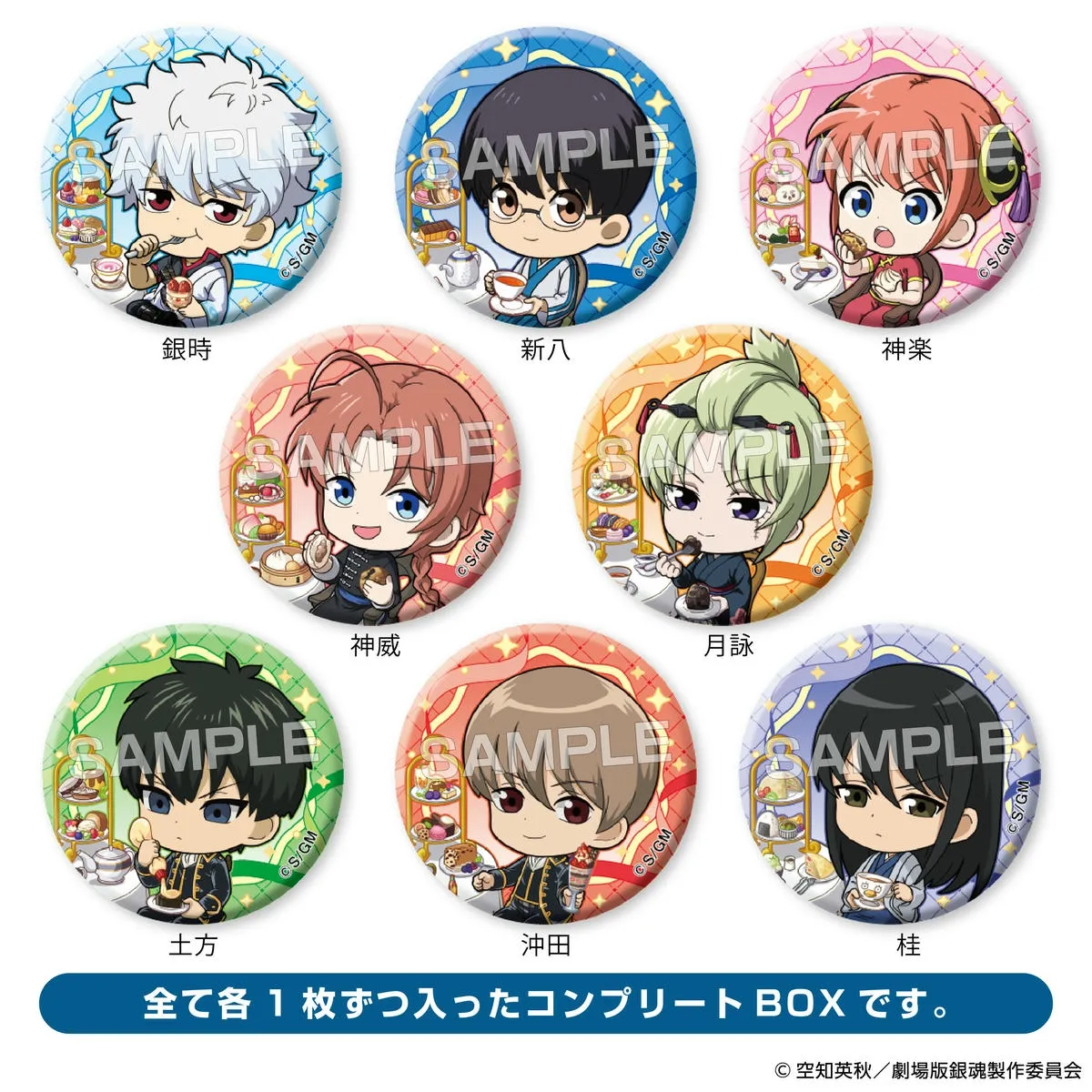 『新劇場版 銀魂 -吉原大炎上-』 トレーディンググリッター缶バッジ