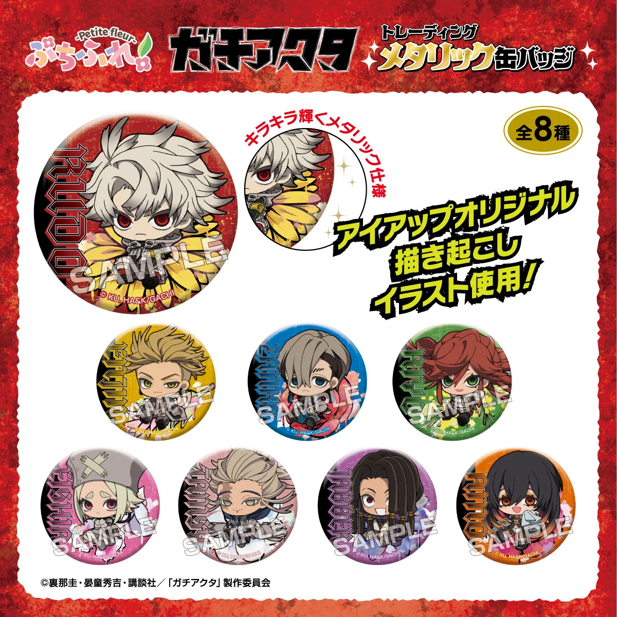 TVアニメ『ガチアクタ』 トレーディングメタリック缶バッジ