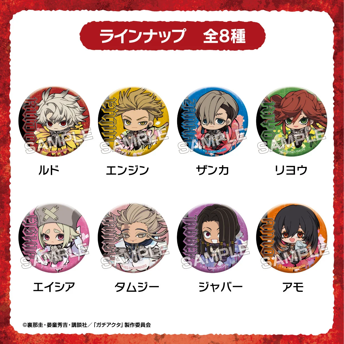 TVアニメ『ガチアクタ』 トレーディングメタリック缶バッジ