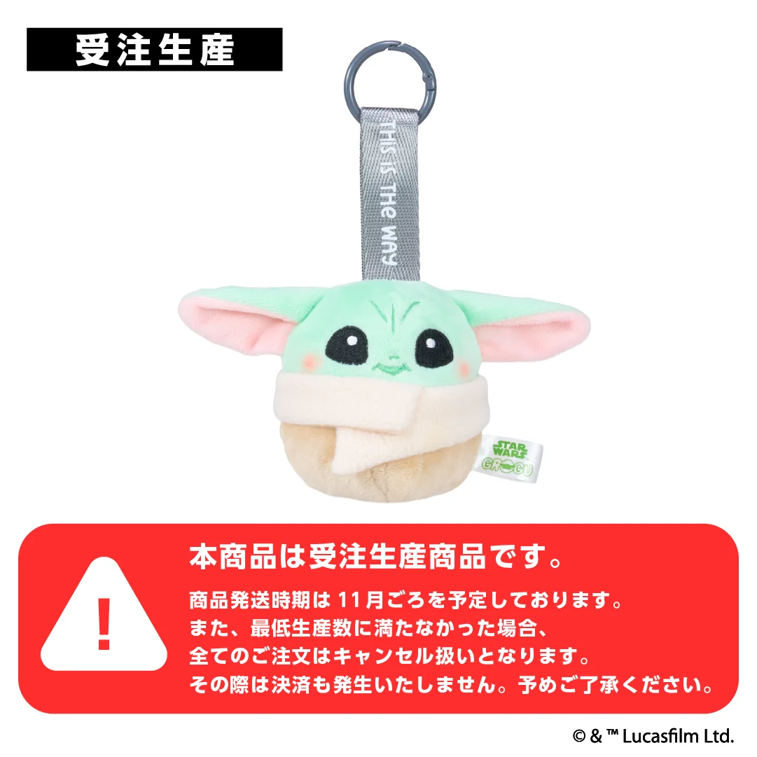【受注生産】スター・ウォーズ ぬいコロン キーホルダー（グローグー）