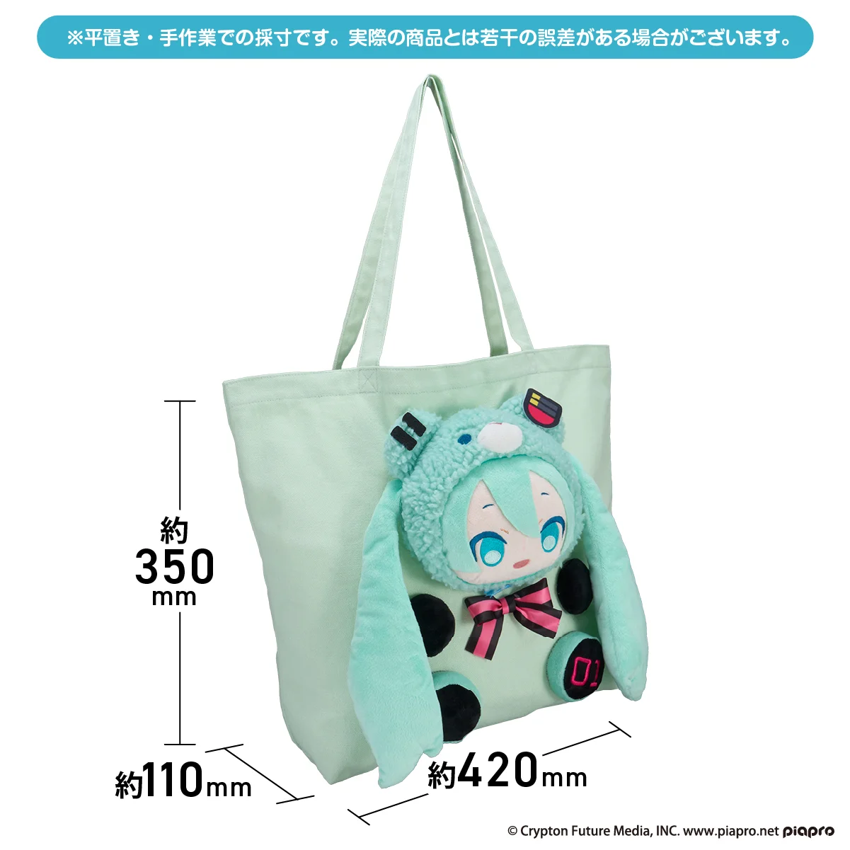 ピアプロキャラクターズ ぬいぬいバッグ