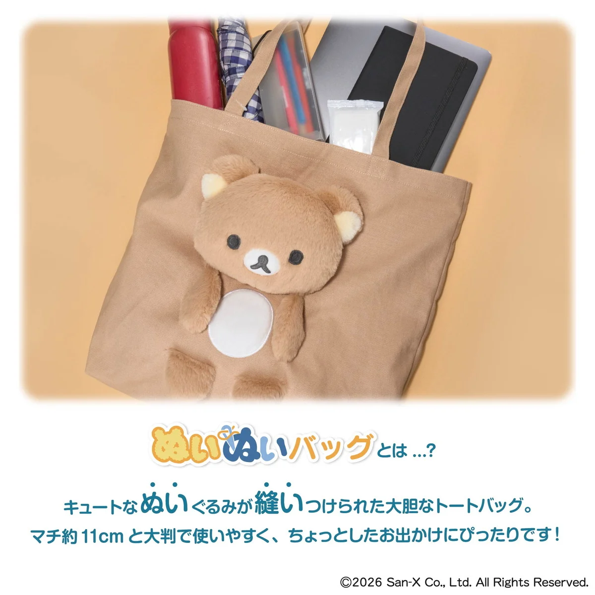 リラックマ ぬいぬいバッグ