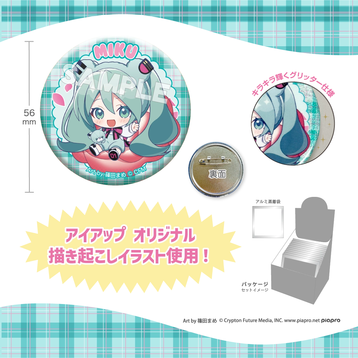 ピアプロキャラクターズ ぷちふれ トレーディンググリッター缶バッジセット