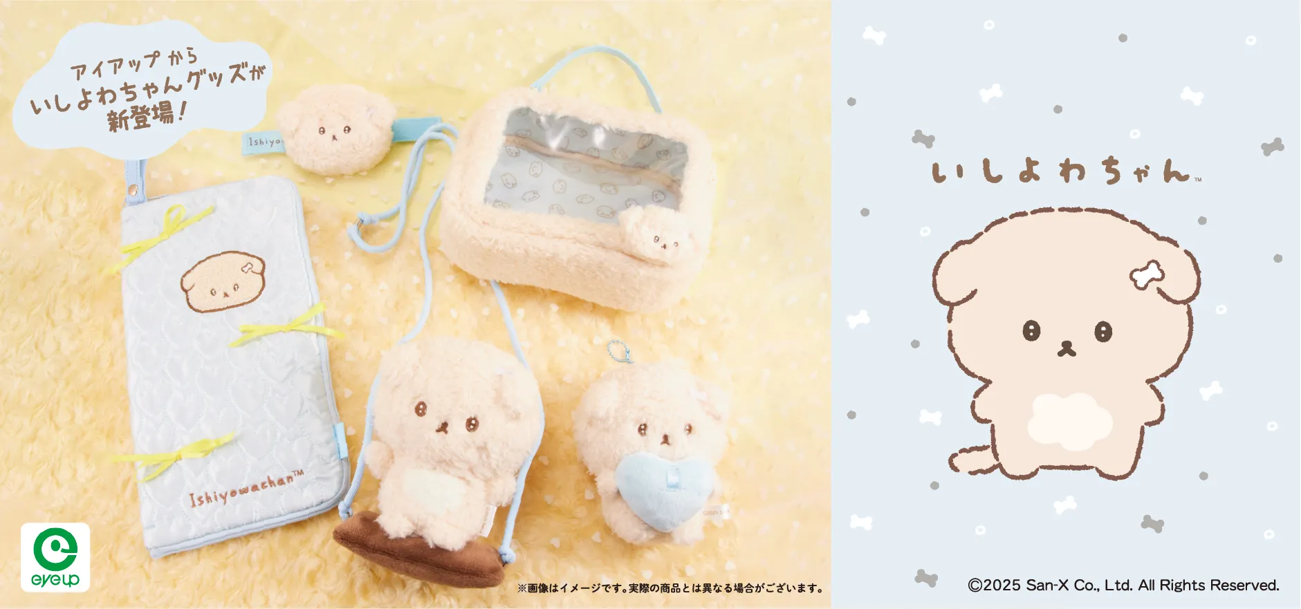 いしよわちゃんグッズをもっと見る