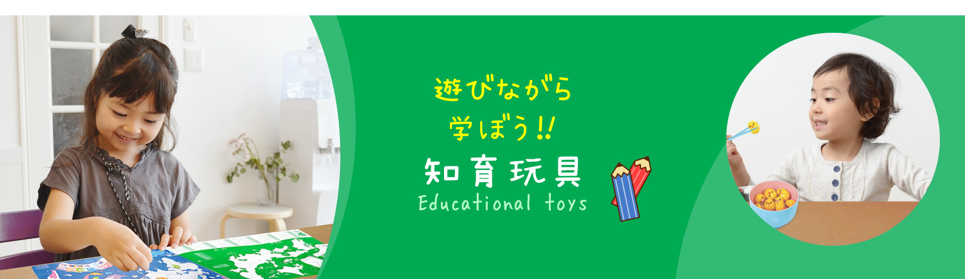 知育玩具 width=
