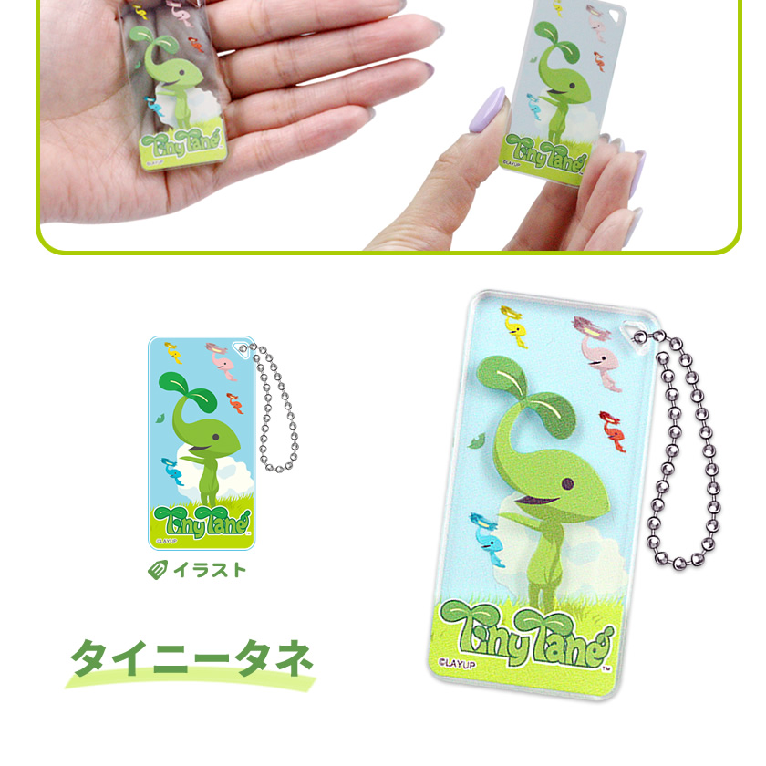 キャラパル ドミテリアキーチェーン（タイニータネ） 説明2