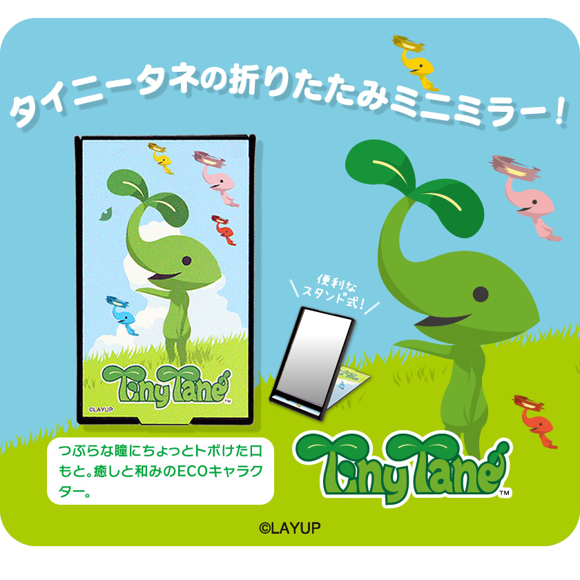 キャラパル 折りたたみミニミラー（タイニータネ） メインイメージ