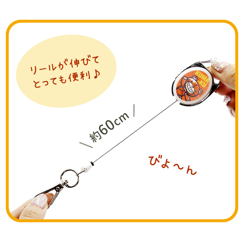 キャラパル リールチェーン（クマクー） 説明1