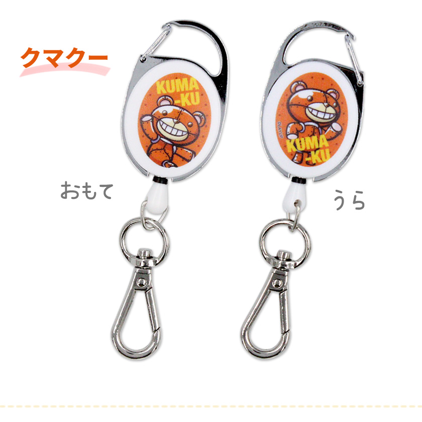 キャラパル リールチェーン（クマクー） 説明2