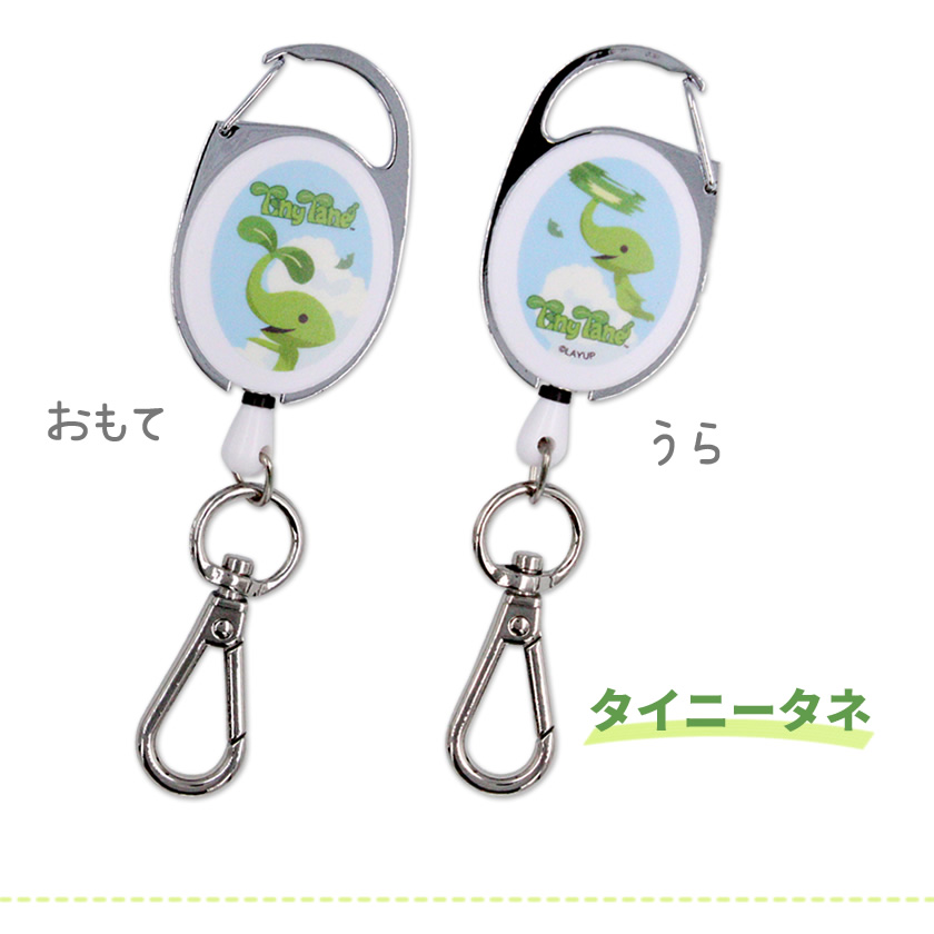 キャラパル リールチェーン（タイニータネ） 説明2