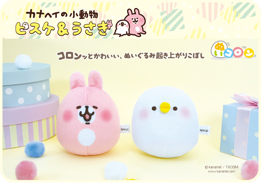 カナヘイの小動物 ぬいコロン　一覧
