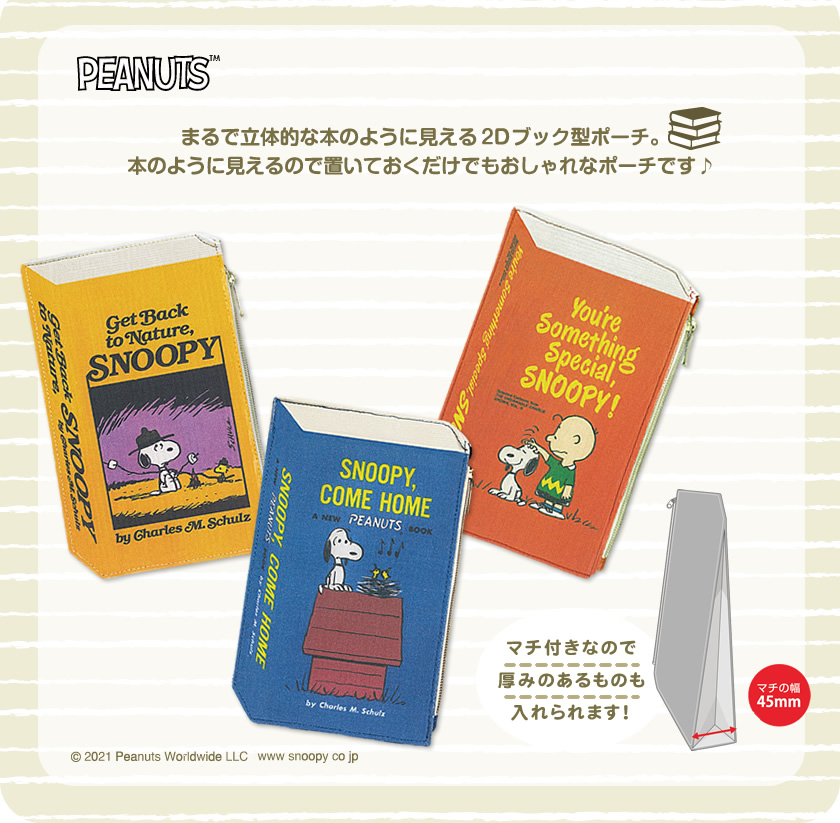 スヌーピー 2Dブック型ポーチ 70thアート一覧