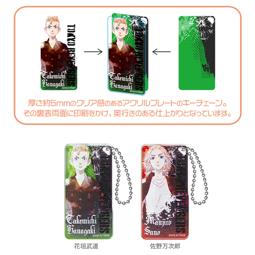 東京リベンジャーズ ドミテリアキーチェーン 説明1