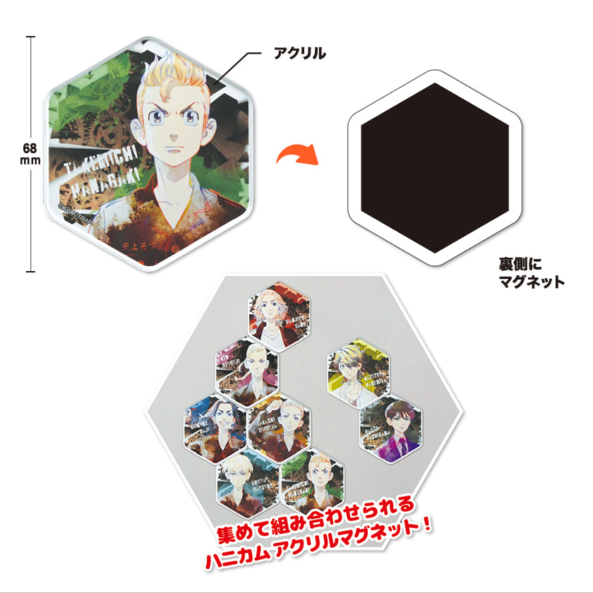東京リベンジャーズ ハニカム アクリルマグネット BIG 説明1