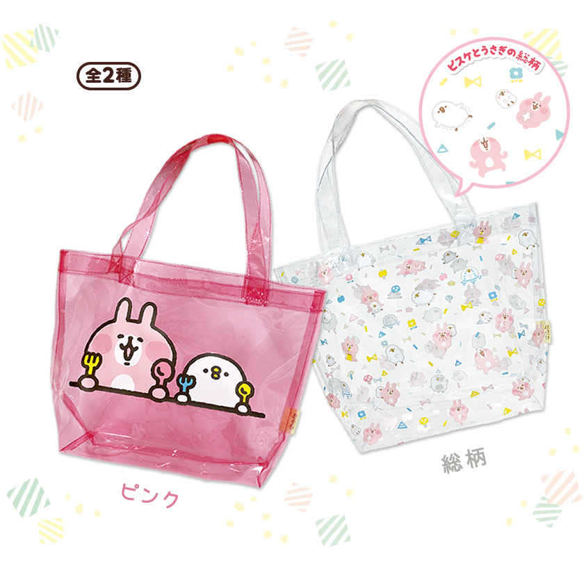 カナヘイの小動物 クリアバッグ 説明1