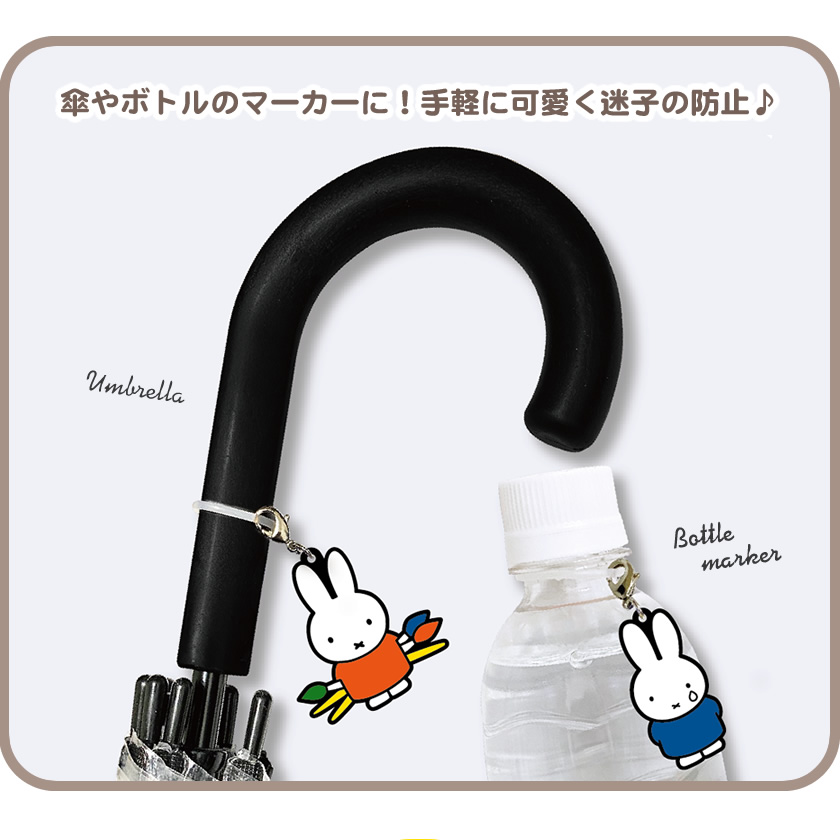 Dick Bruna ミッフィー ラバーマーカーチャーム 説明1