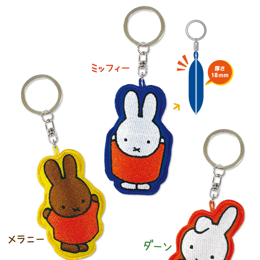 ミッフィー 刺繍マスコットキーチェーン 説明1