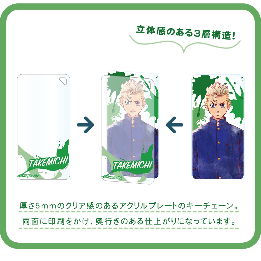 東京リベンジャーズ ドミテリアキーチェーン2 説明1