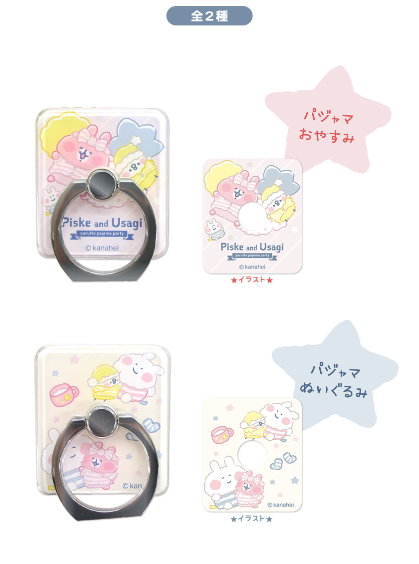 カナヘイの小動物 スマホリング 説明1