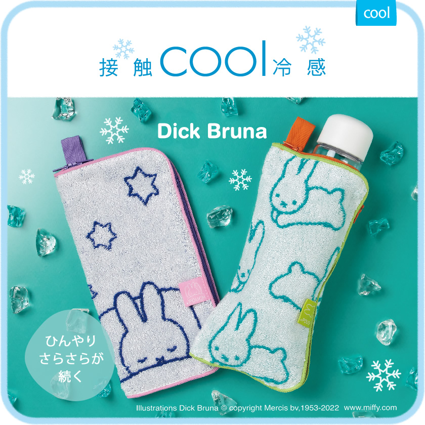 どっとポーチ クール Dick Bruna BB メインイメージ