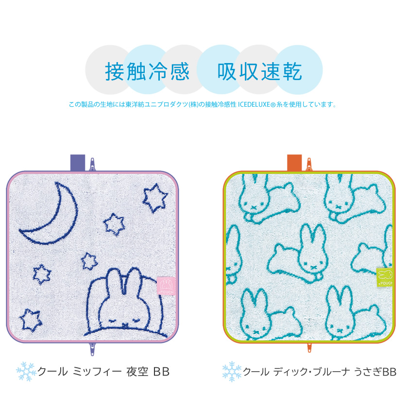どっとポーチ クール Dick Bruna BB 説明1