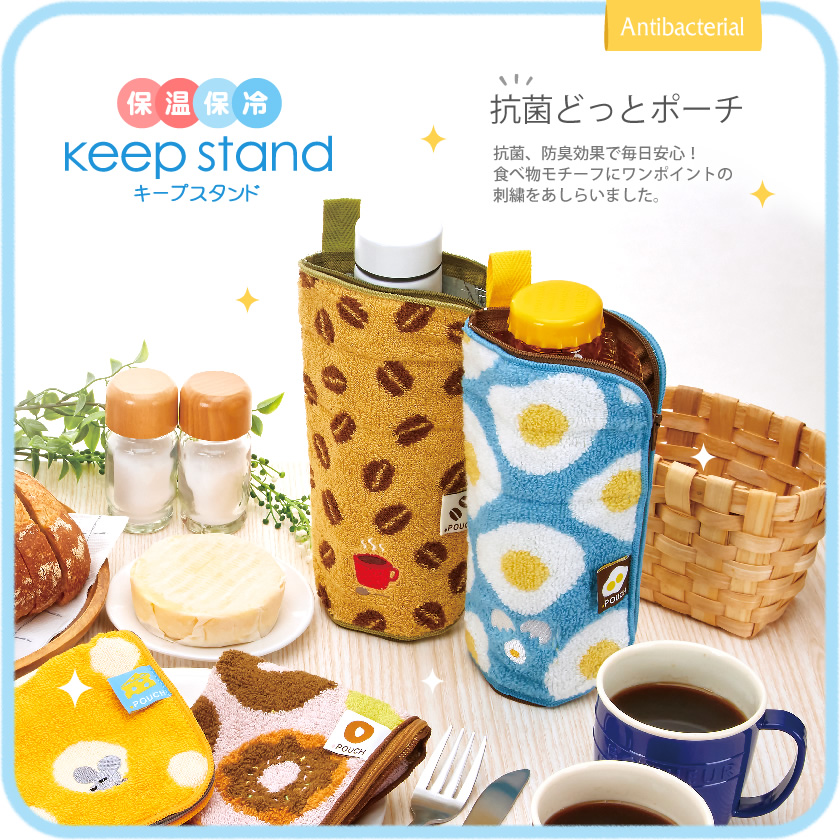 どっとポーチ 抗菌 キープスタンド BB メインイメージ
