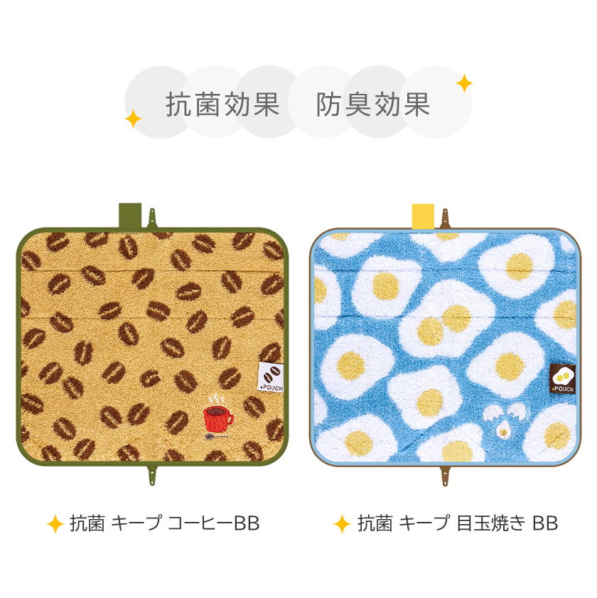 どっとポーチ 抗菌 キープスタンド BB 説明1
