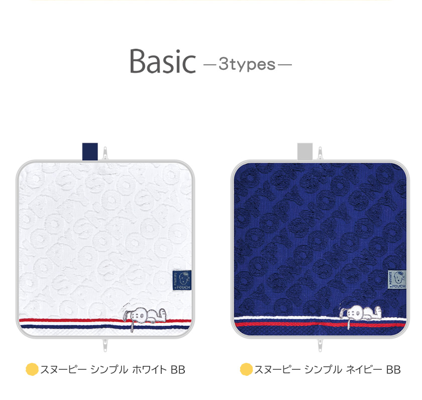 どっとポーチ スヌーピー BB 説明1