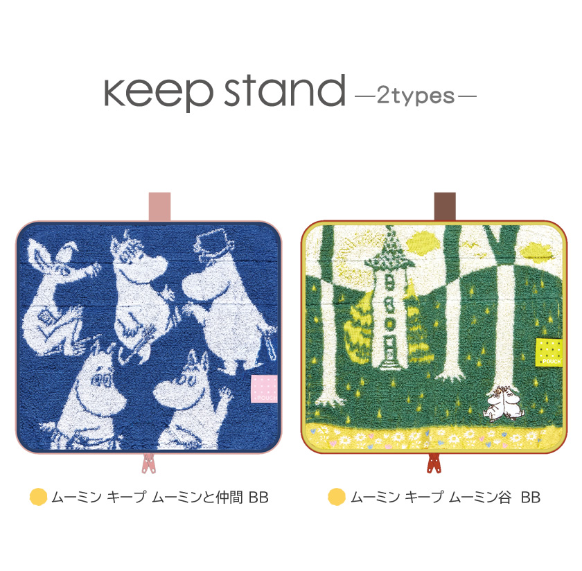 どっとポーチ ムーミン キープスタンド BB 商品説明１