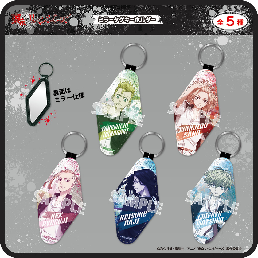 東京リベンジャーズ ミラータグキーホルダー メインイメージ