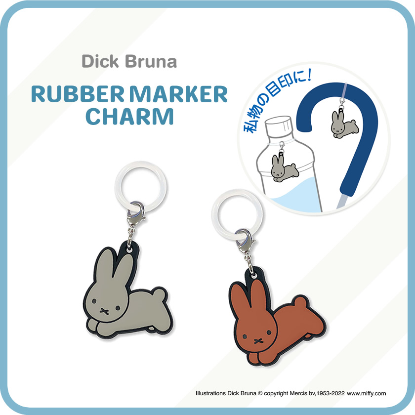 Dick Bruna ミッフィー ラバーマーカーチャーム　うさぎ メインイメージ