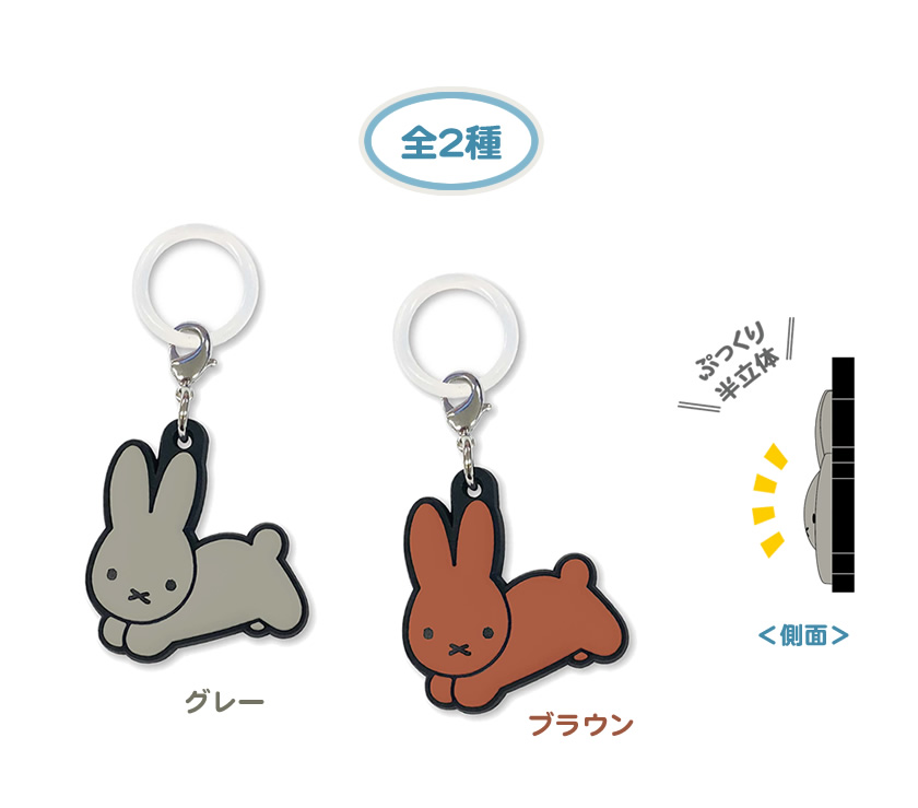Dick Bruna ミッフィー ラバーマーカーチャーム　うさぎ 説明2