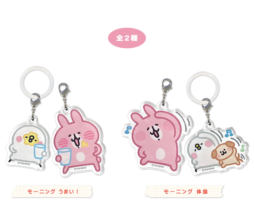 カナヘイの小動物 アクリルマーカーチャーム モーニング 説明2