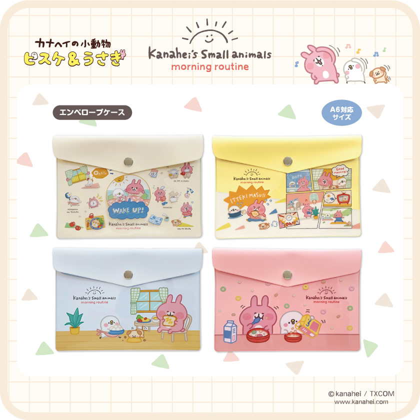 カナヘイの小動物 エンベロープケース モーニング メインイメージ