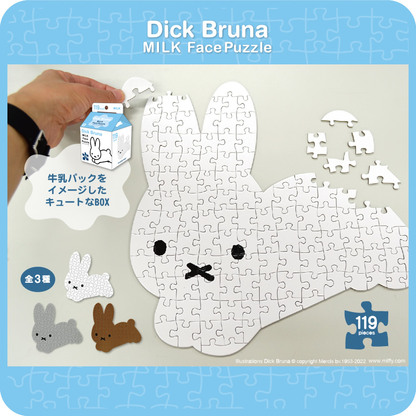 Dick Bruna ミルクフェイスパズル うさぎ メインイメージ