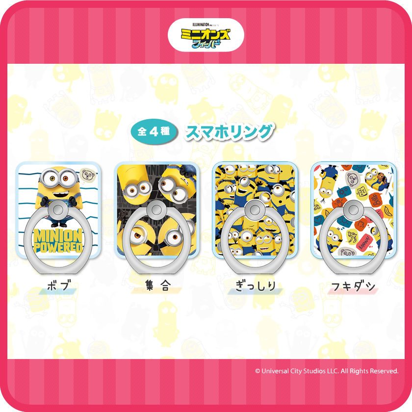 ミニオンズ スマホリング メインイメージ