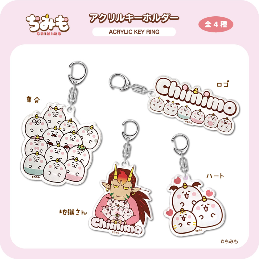 ちみも アクリルキーホルダー メインイメージ