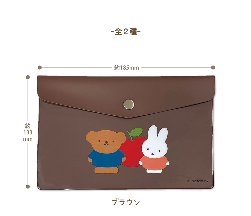 ミッフィー＆ボリス エンベロープケース 説明1