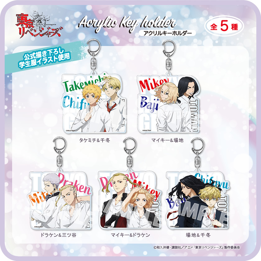 『東京リベンジャーズ』 アクリルキーホルダー vol.2