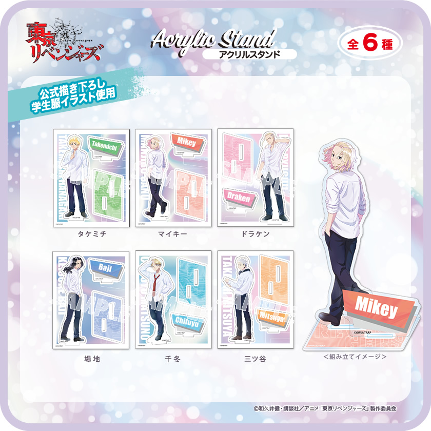 『東京リベンジャーズ』 アクリルスタンド vol.2