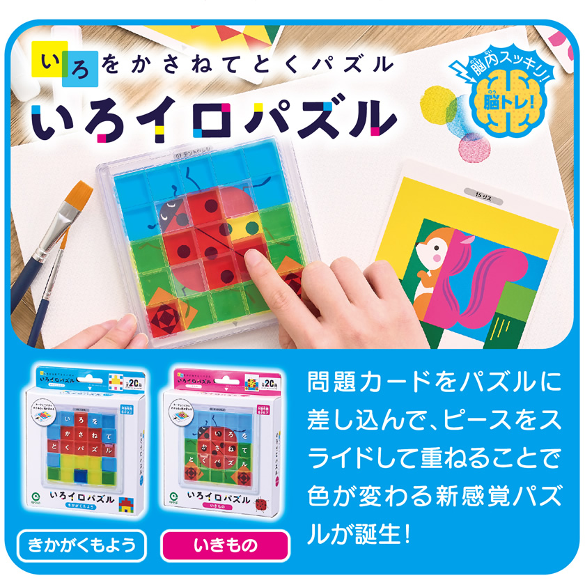 いろをかさねてとくパズル いろイロパズル