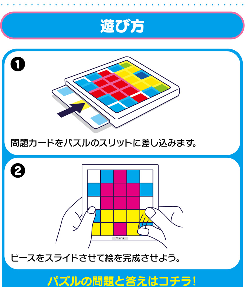 遊び方１