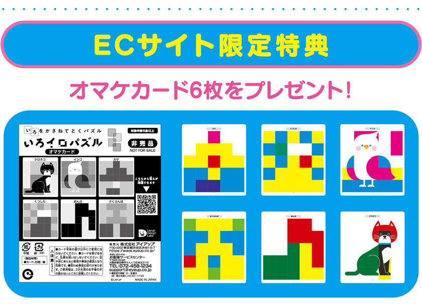 ECサイト限定特典　おまけカードプレゼント