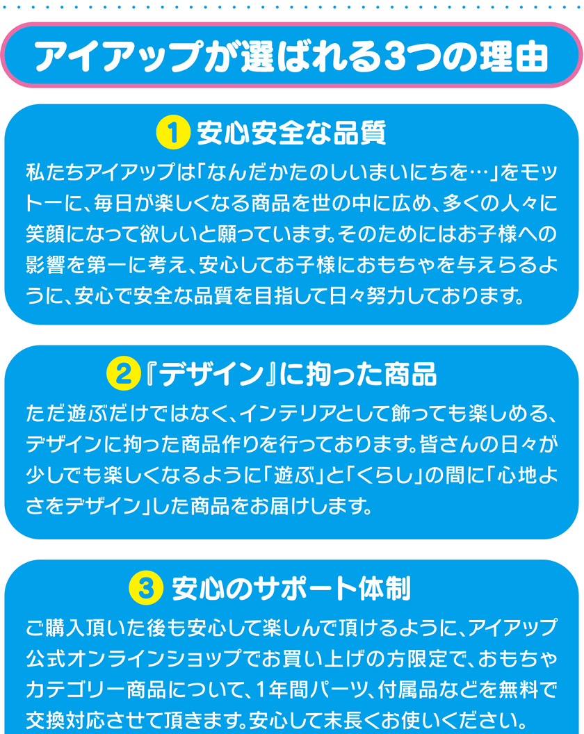 アイアップが選ばれる３つの理由