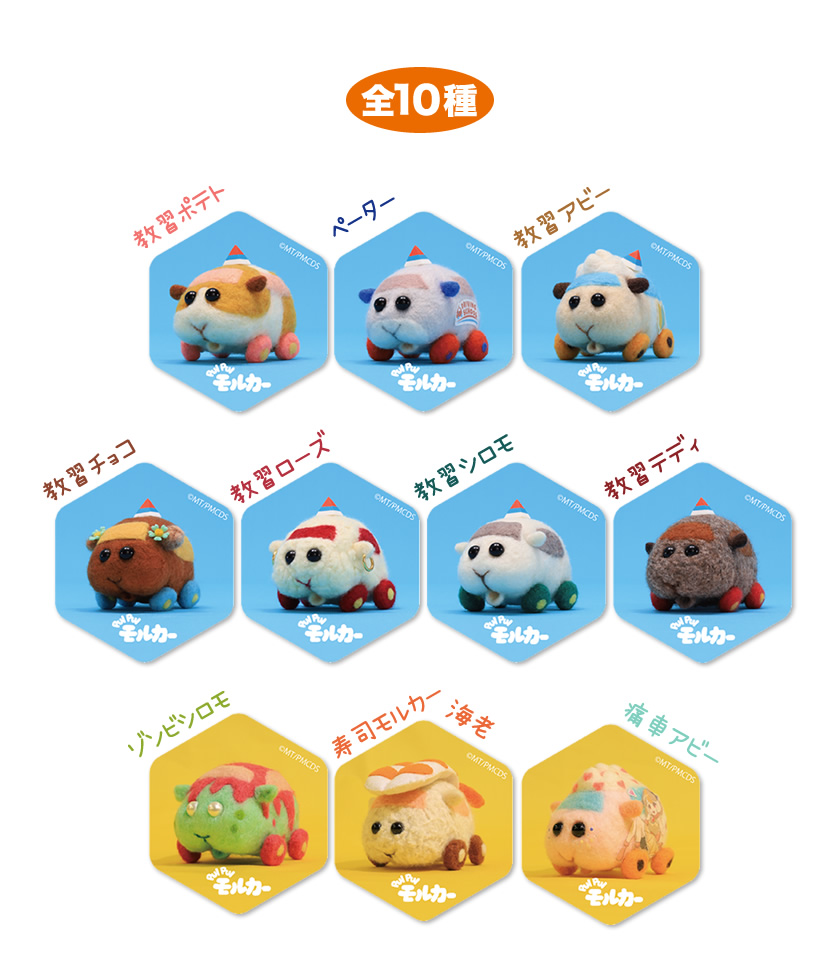 PUI PUI モルカー ハニカムアクリルマグネット 説明1